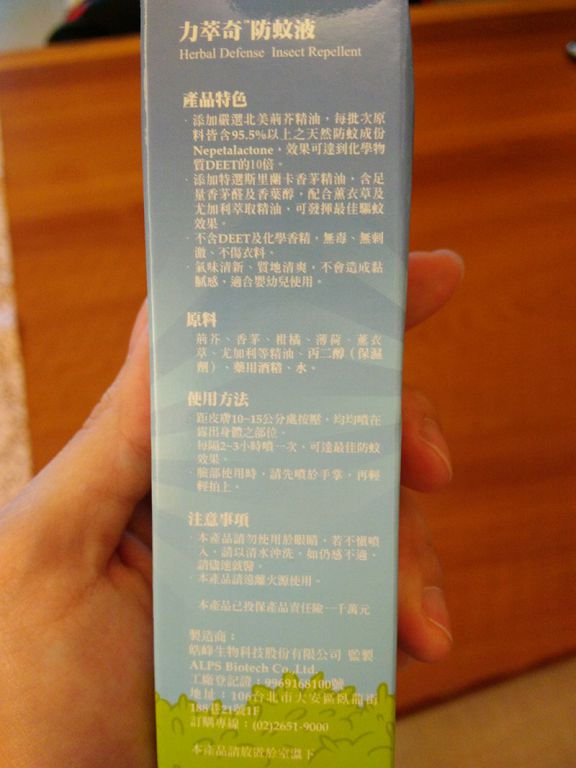 NATURKEY力萃奇防蚊液