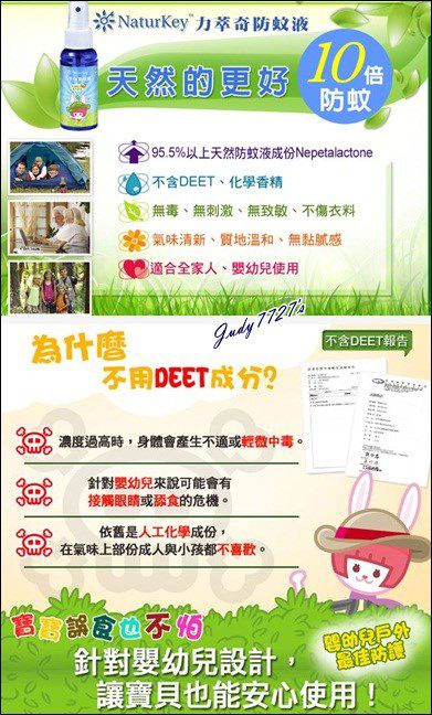 NATURKEY力萃奇防蚊液