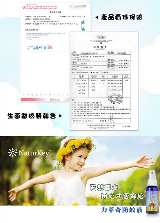 NATURKEY力萃奇防蚊液