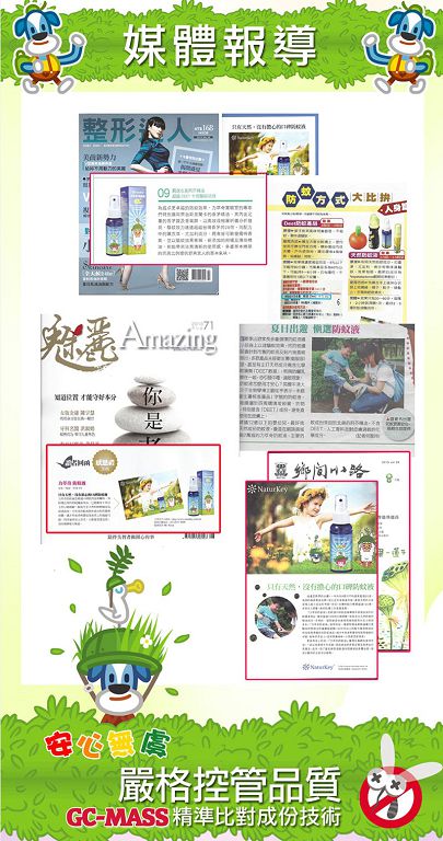 NATURKEY力萃奇防蚊液