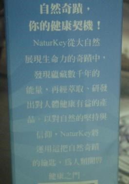 NATURKEY力萃奇防蚊液