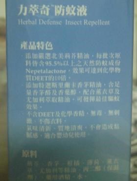 NATURKEY力萃奇防蚊液