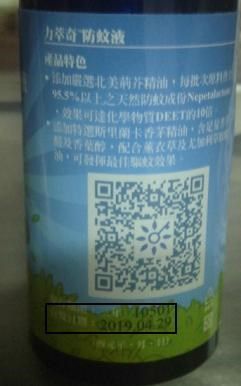 NATURKEY力萃奇防蚊液