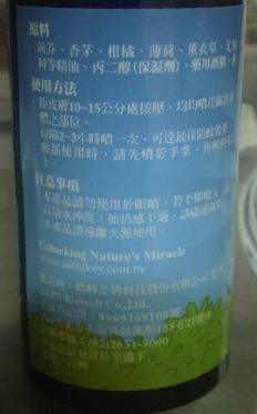 NATURKEY力萃奇防蚊液