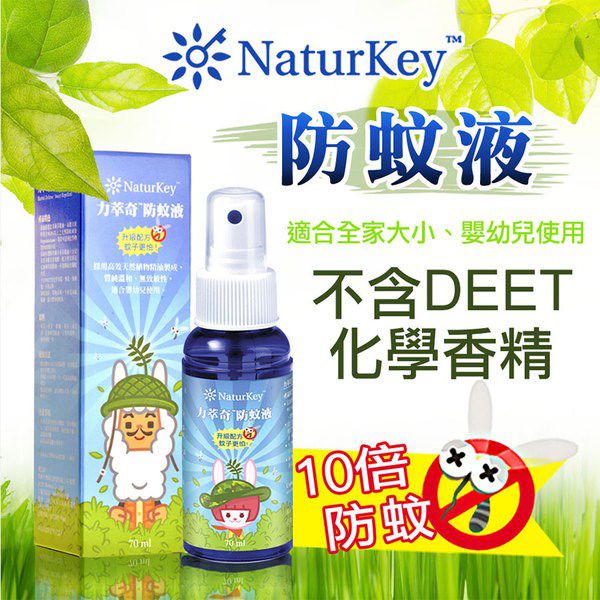 NATURKEY力萃奇防蚊液