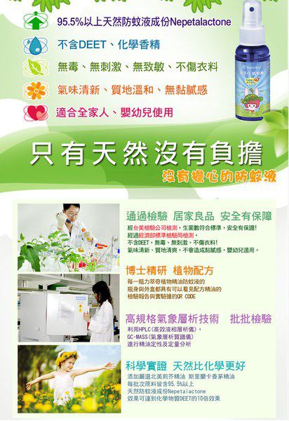 NATURKEY力萃奇防蚊液