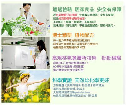 NATURKEY力萃奇防蚊液