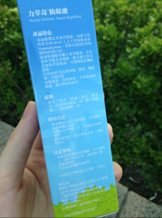 NATURKEY力萃奇防蚊液