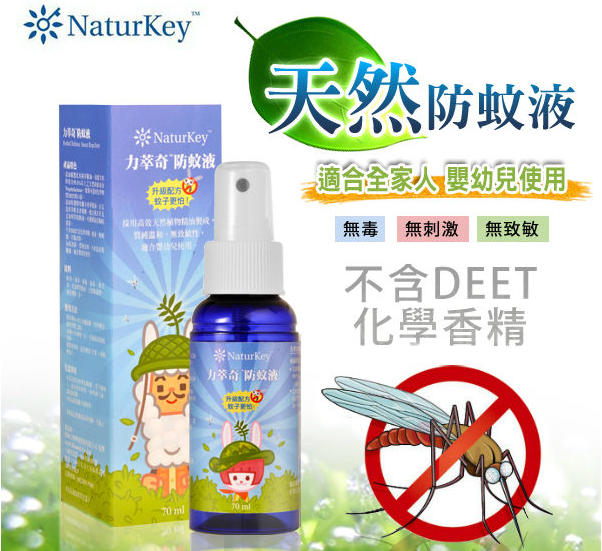 NATURKEY力萃奇防蚊液