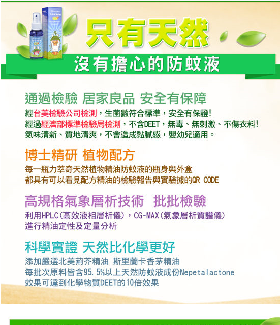 NATURKEY力萃奇防蚊液