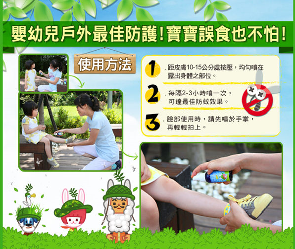 NATURKEY力萃奇防蚊液