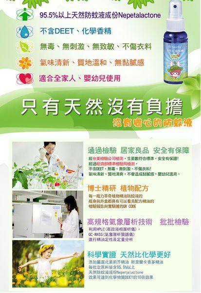 NATURKEY力萃奇防蚊液