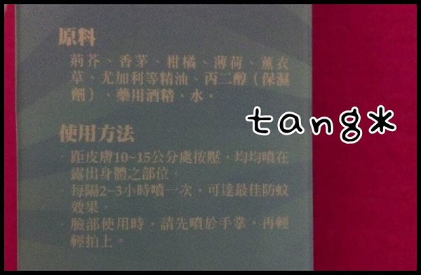 NATURKEY力萃奇防蚊液