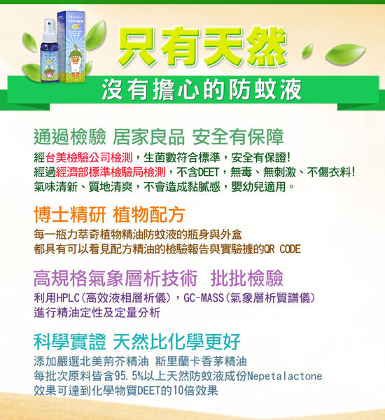 NATURKEY力萃奇防蚊液