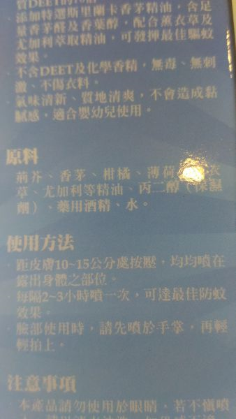 NATURKEY力萃奇防蚊液