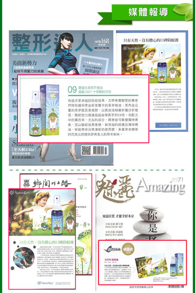 NATURKEY力萃奇防蚊液