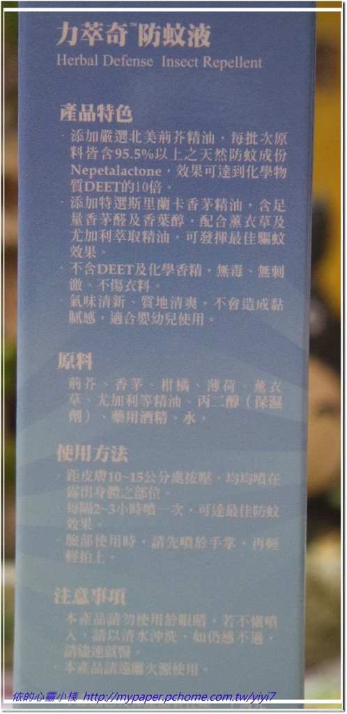 NATURKEY力萃奇防蚊液