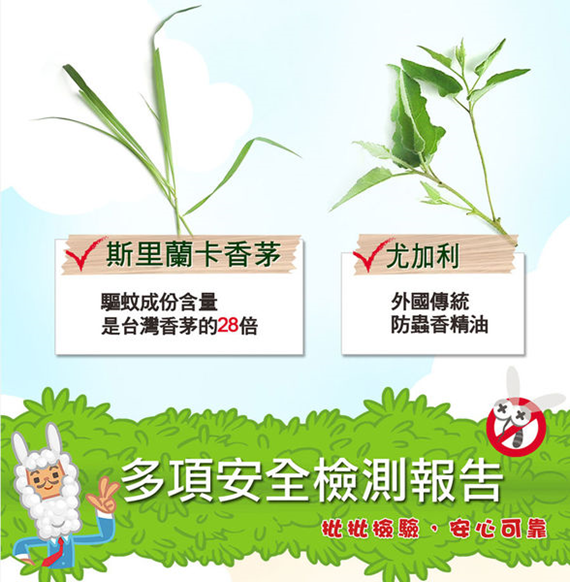 NATURKEY力萃奇防蚊液