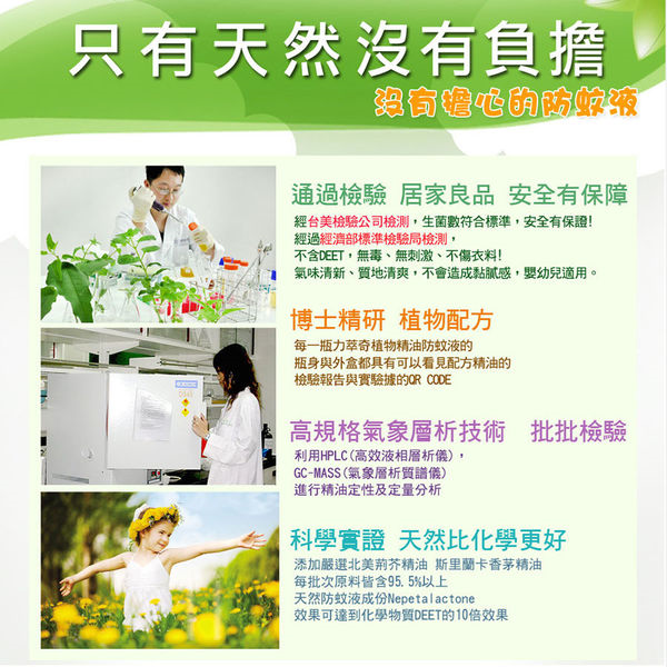 NATURKEY力萃奇防蚊液