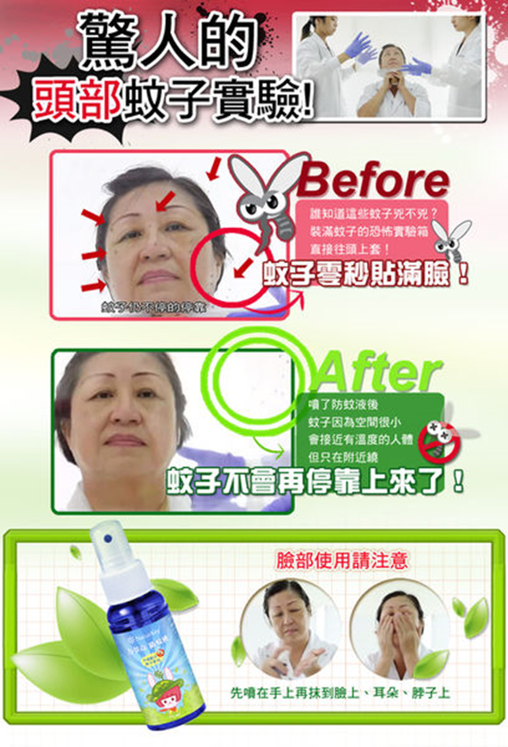 NATURKEY力萃奇防蚊液