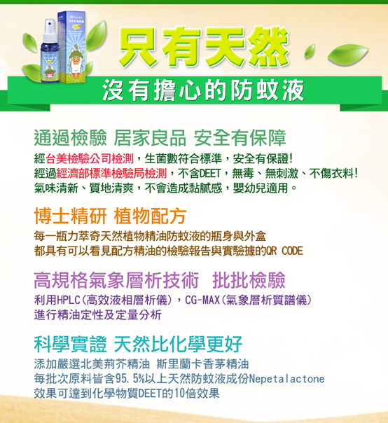 NATURKEY力萃奇防蚊液
