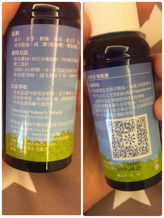 NATURKEY力萃奇防蚊液