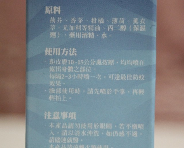 NATURKEY力萃奇防蚊液