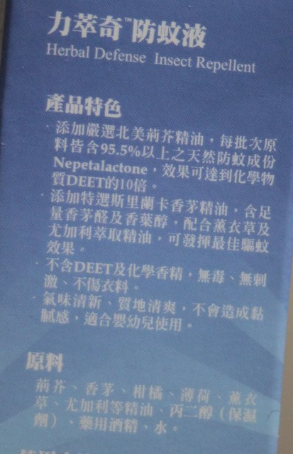 NATURKEY力萃奇防蚊液