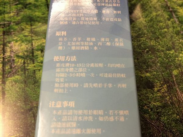 1050810 NATURKEY力萃奇防蚊液