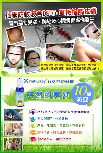 NATURKEY力萃奇防蚊液