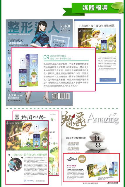 NATURKEY力萃奇防蚊液