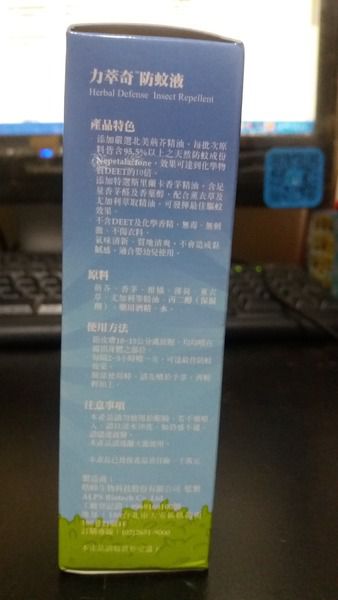 NATURKEY力萃奇防蚊液