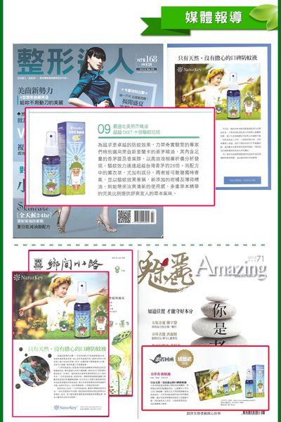 NATURKEY力萃奇防蚊液