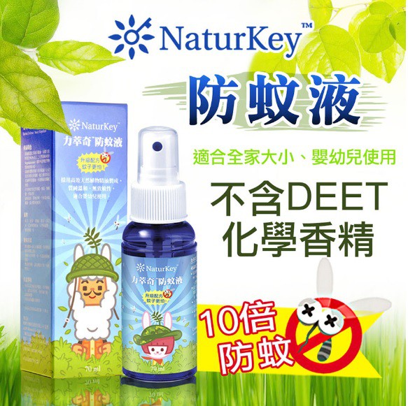 NATURKEY力萃奇防蚊液