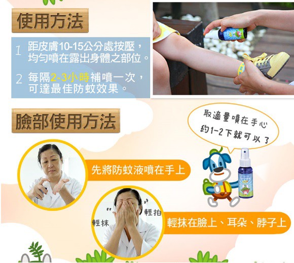 NATURKEY力萃奇防蚊液