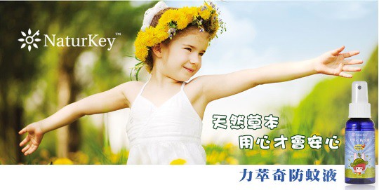 NATURKEY力萃奇防蚊液