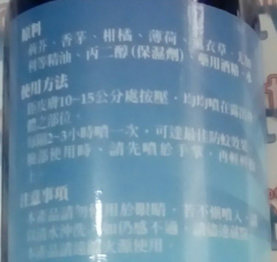 NATURKEY力萃奇防蚊液