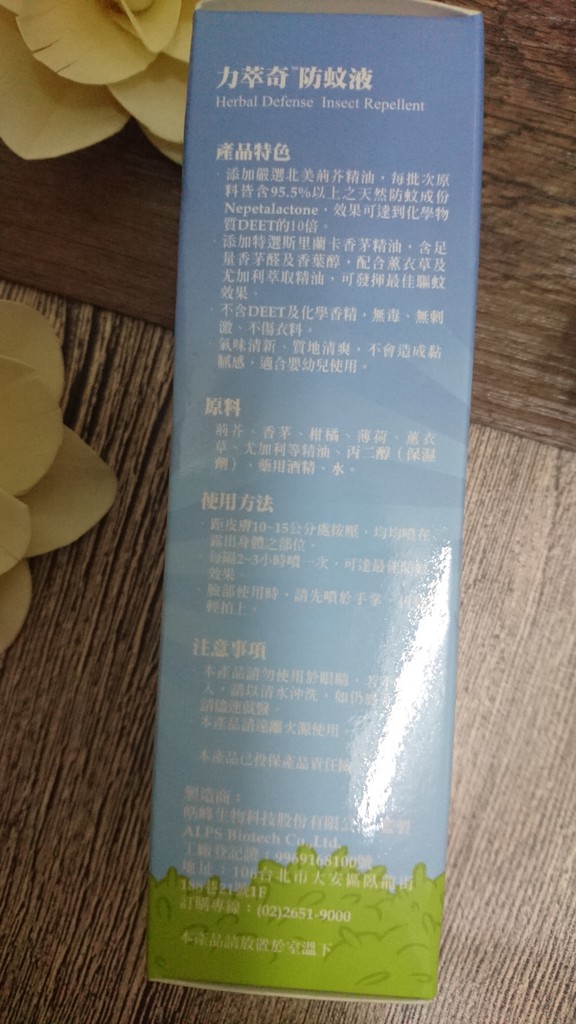 NATURKEY力萃奇防蚊液