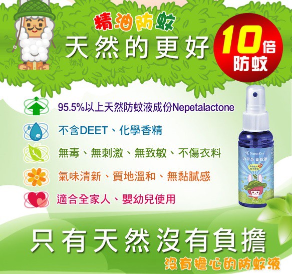 NATURKEY力萃奇防蚊液