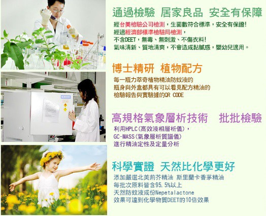 NATURKEY力萃奇防蚊液