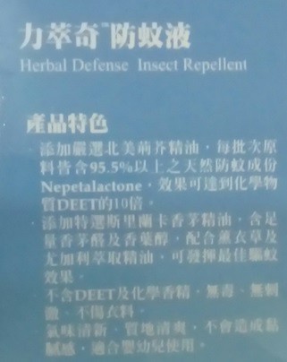 NATURKEY力萃奇防蚊液