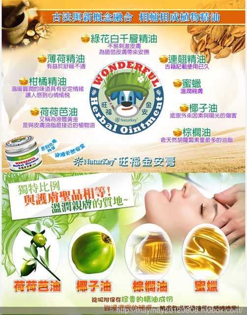 NATURKEY力萃奇旺福金安膏