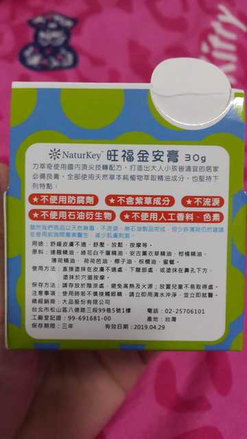 NATURKEY力萃奇旺福金安膏