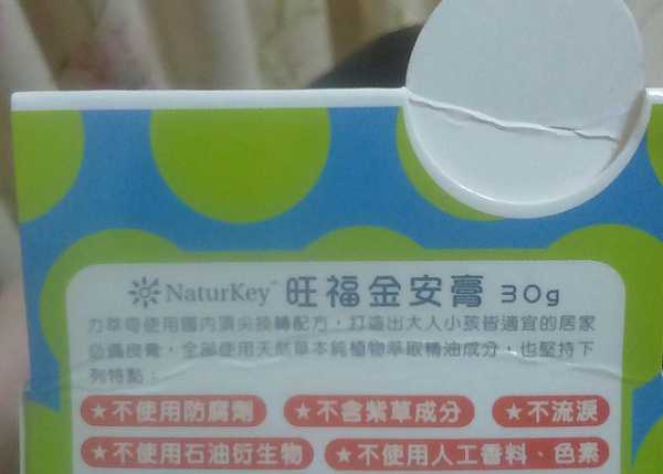 NATURKEY力萃奇旺福金安膏