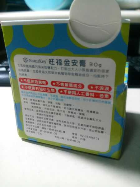 NATURKEY力萃奇旺福金安膏_4621.jpg