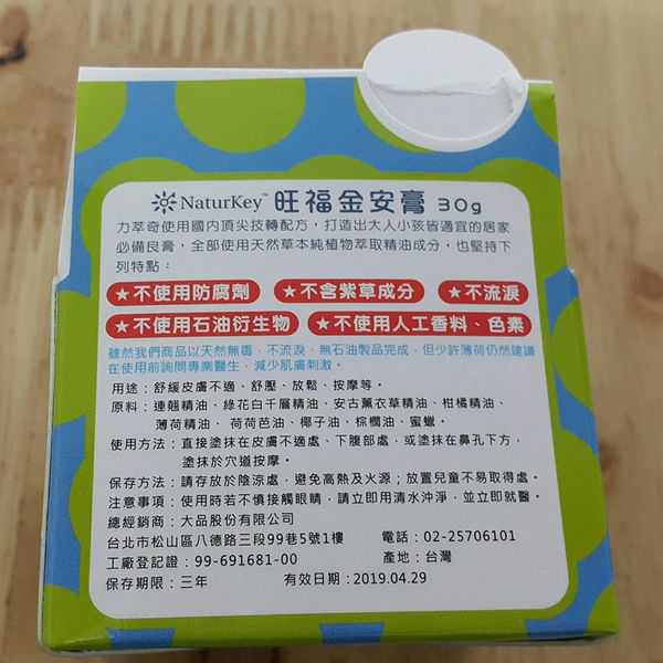 NATURKEY力萃奇旺福金安膏