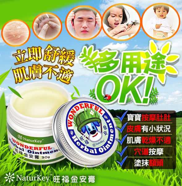 NATURKEY力萃奇旺福金安膏