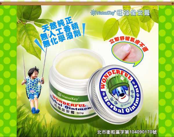 NATURKEY力萃奇旺福金安膏