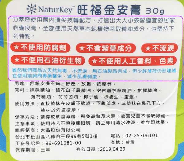 NATURKEY力萃奇旺福金安膏