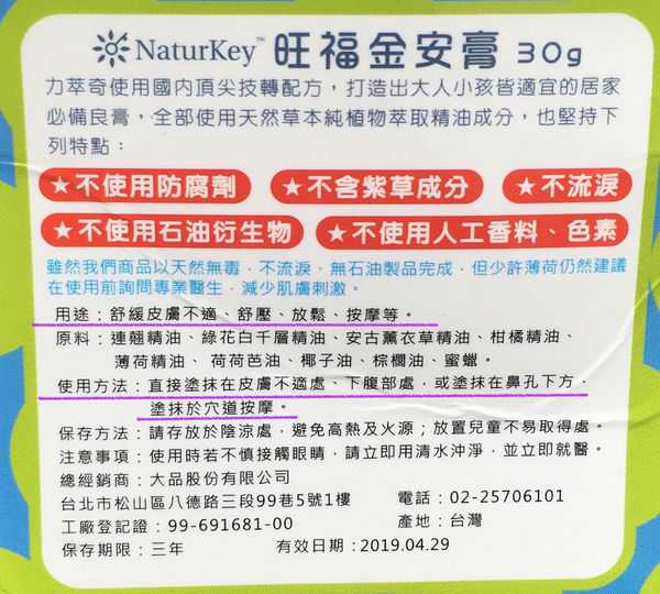 NATURKEY力萃奇旺福金安膏